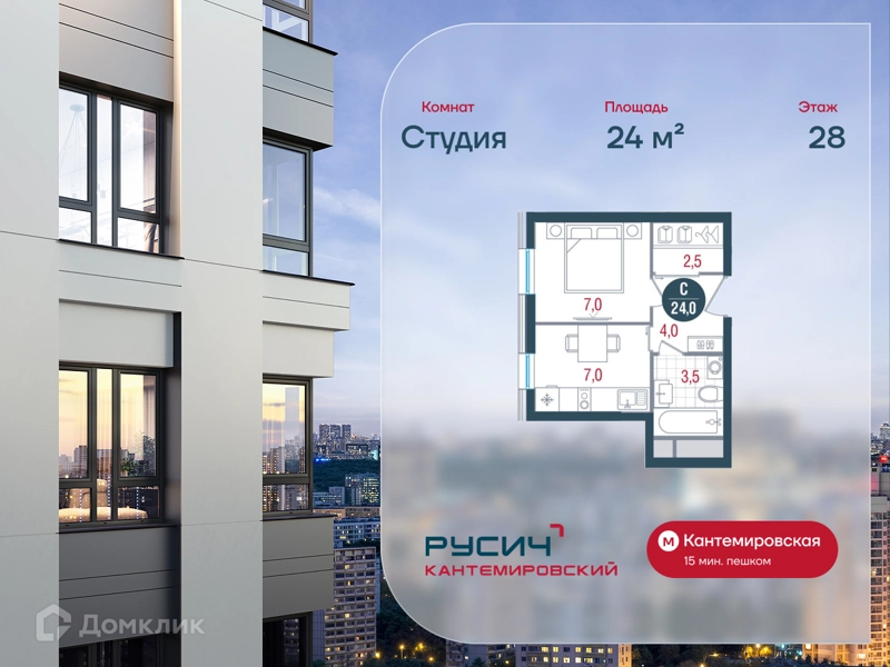 Студия 24 м² РУСИЧ Кантемировский