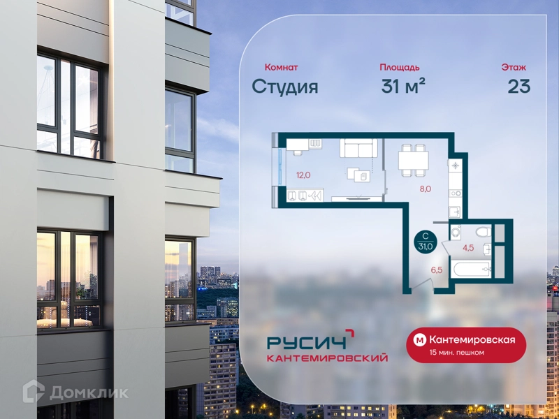 Студия 31 м² РУСИЧ Кантемировский