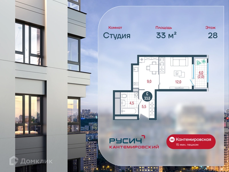 Студия 33 м² РУСИЧ Кантемировский