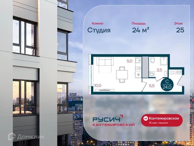 Студия 24 м² РУСИЧ Кантемировский