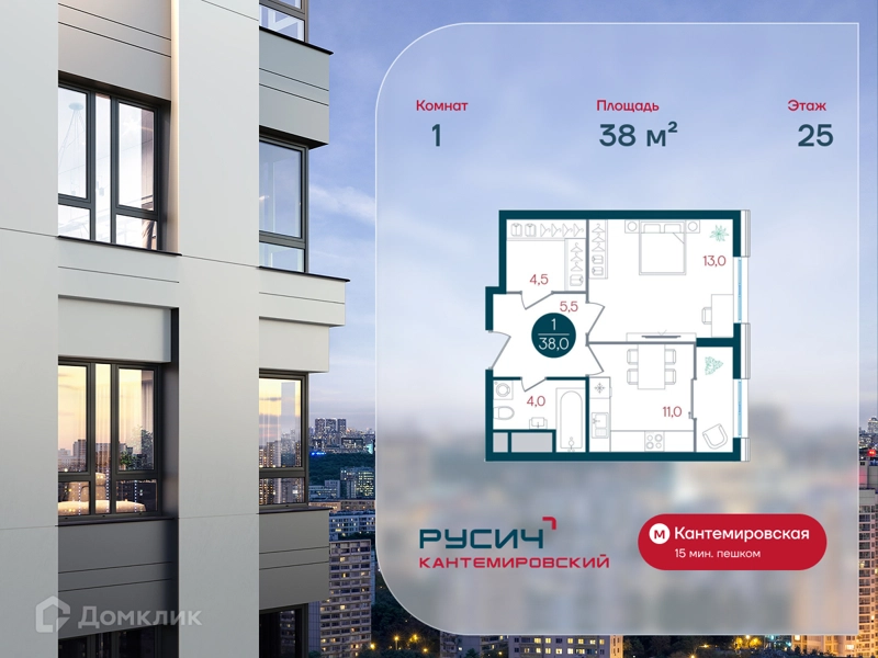 1-комнатная квартира 38 м² РУСИЧ Кантемировский