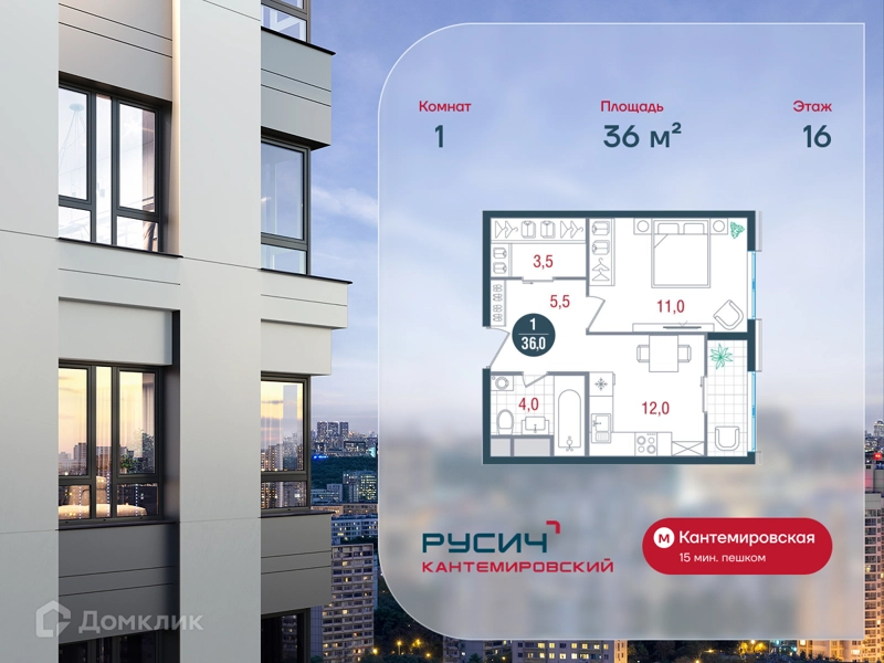 1-комнатная квартира 36 м² РУСИЧ Кантемировский