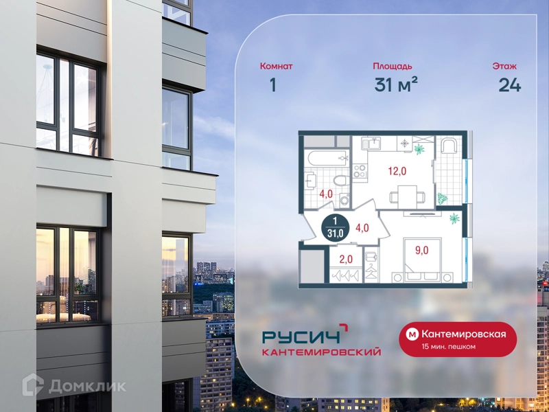 1-комнатная квартира 31 м² РУСИЧ Кантемировский