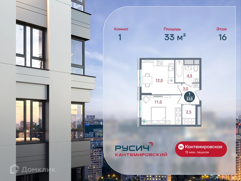 1-комнатная квартира 33 м² РУСИЧ Кантемировский