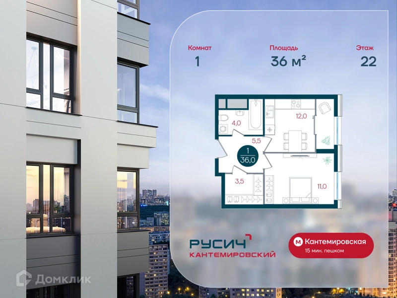 1-комнатная квартира 36 м² РУСИЧ Кантемировский