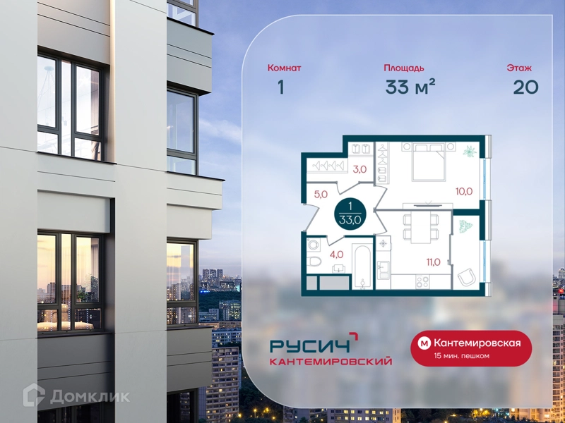 1-комнатная квартира 33 м² РУСИЧ Кантемировский
