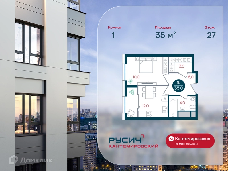 1-комнатная квартира 35 м² РУСИЧ Кантемировский
