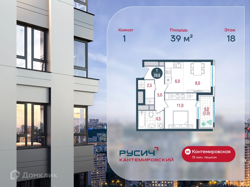 1-комнатная квартира 39 м² РУСИЧ Кантемировский