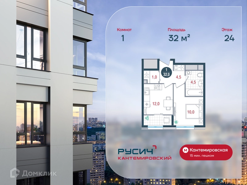 1-комнатная квартира 32 м² РУСИЧ Кантемировский