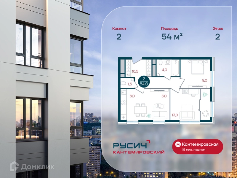 2-комнатная квартира 54 м² РУСИЧ Кантемировский