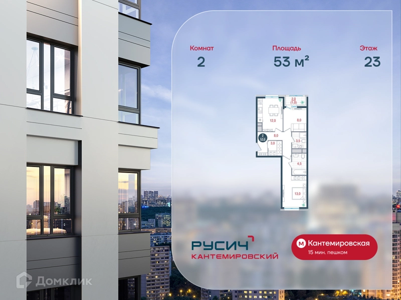 2-комнатная квартира 53 м² РУСИЧ Кантемировский