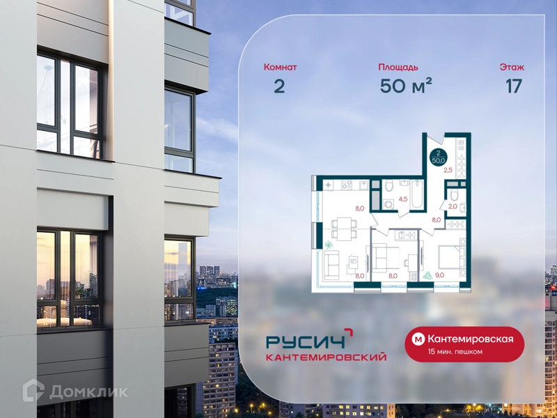 2-комнатная квартира 50 м² РУСИЧ Кантемировский
