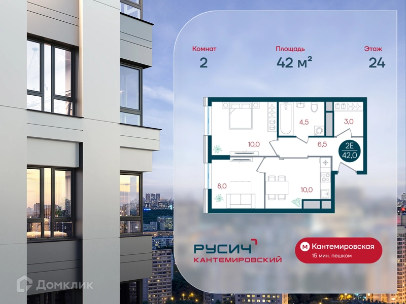 2-комнатная квартира 42 м² РУСИЧ Кантемировский