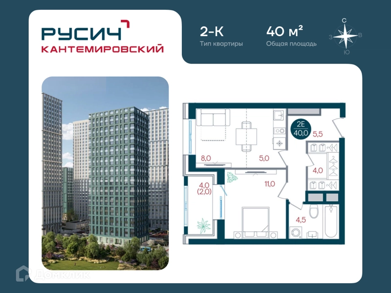 2-комнатная квартира 40 м² РУСИЧ Кантемировский