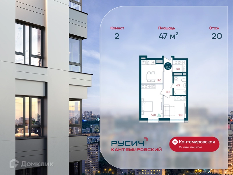 2-комнатная квартира 47 м² РУСИЧ Кантемировский