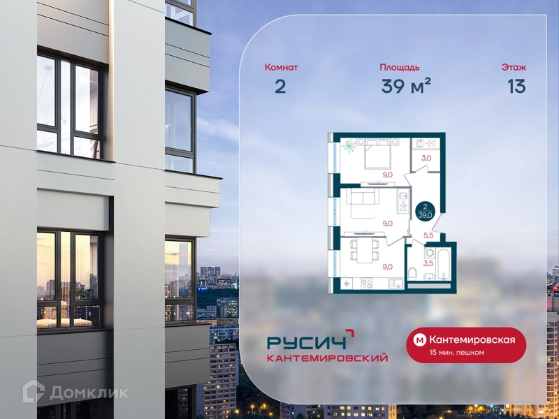 2-комнатная квартира 39 м² РУСИЧ Кантемировский