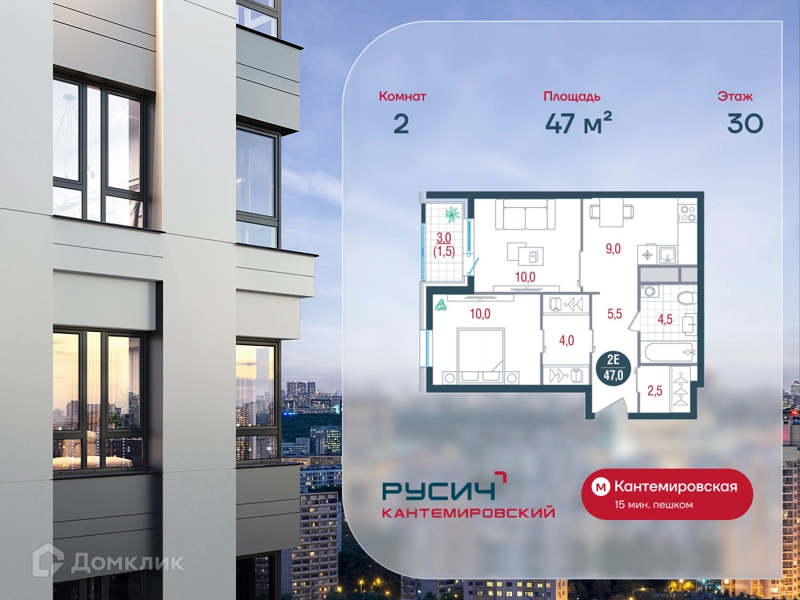 2-комнатная квартира 47 м² РУСИЧ Кантемировский