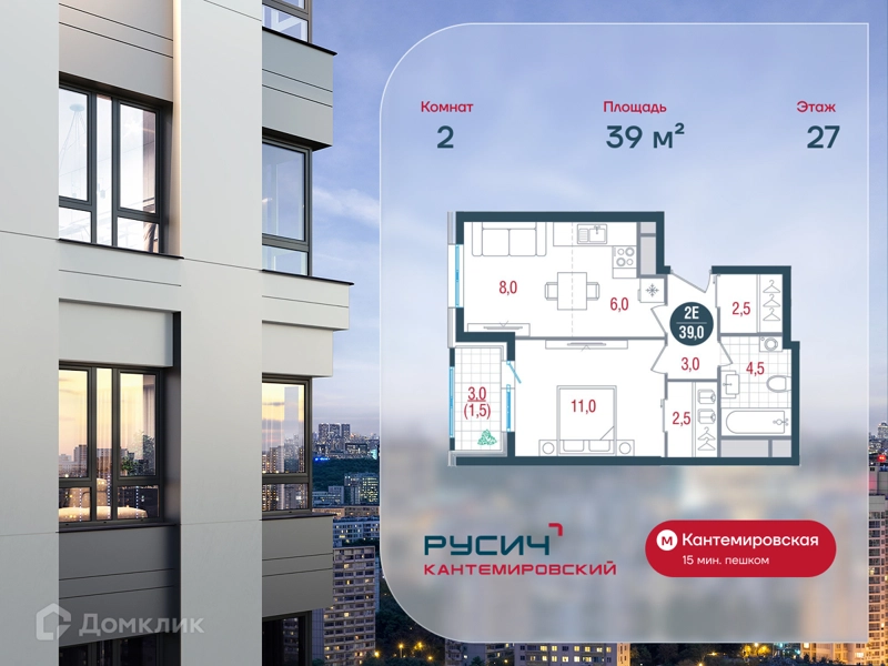 2-комнатная квартира 39 м² РУСИЧ Кантемировский
