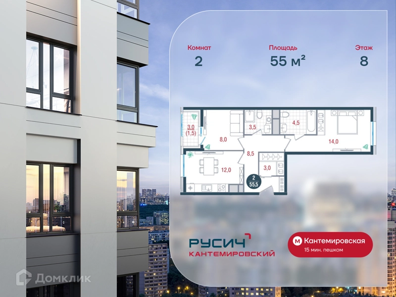 2-комнатная квартира 55 м² РУСИЧ Кантемировский
