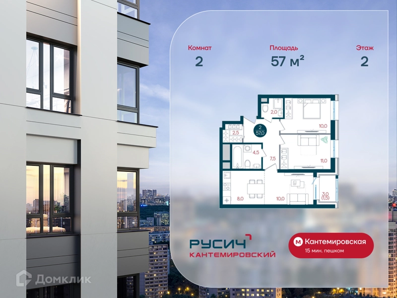2-комнатная квартира 57 м² РУСИЧ Кантемировский