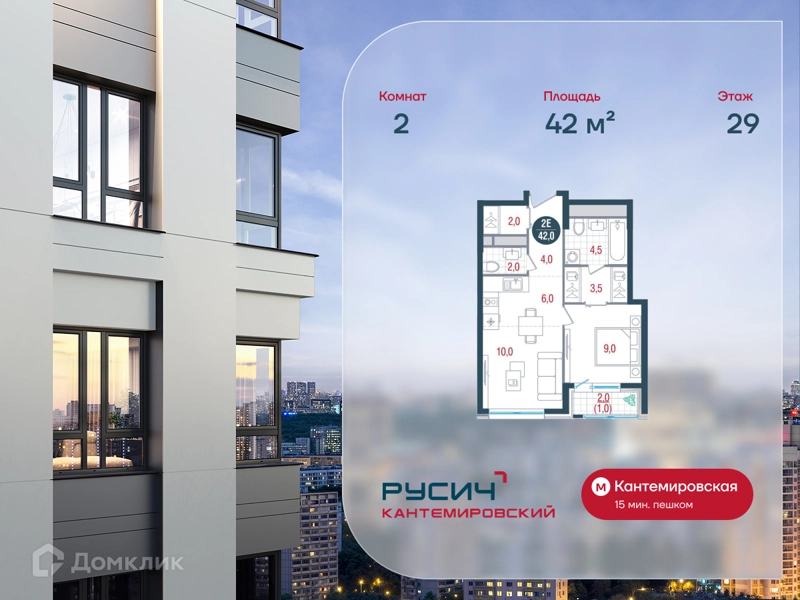 2-комнатная квартира 42 м² РУСИЧ Кантемировский