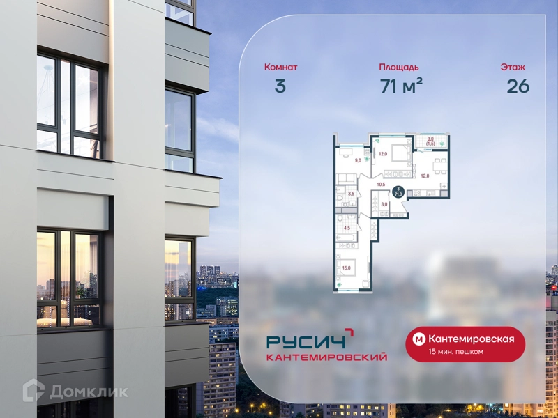 3-комнатная квартира 71 м² РУСИЧ Кантемировский