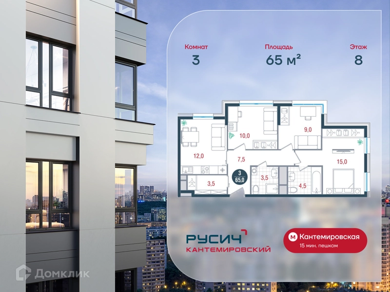 3-комнатная квартира 65 м² РУСИЧ Кантемировский