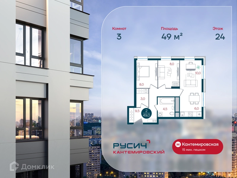 3-комнатная квартира 49 м² РУСИЧ Кантемировский
