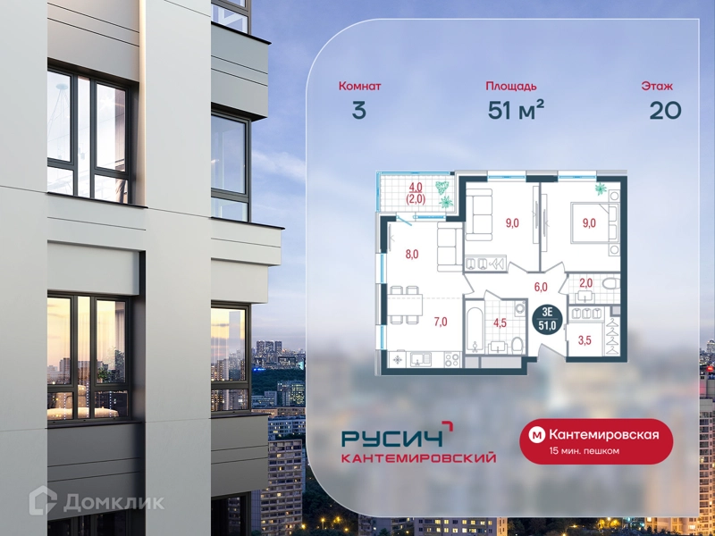 3-комнатная квартира 51 м² РУСИЧ Кантемировский