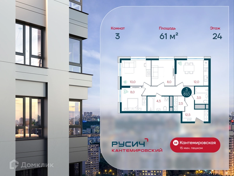 3-комнатная квартира 61 м² РУСИЧ Кантемировский