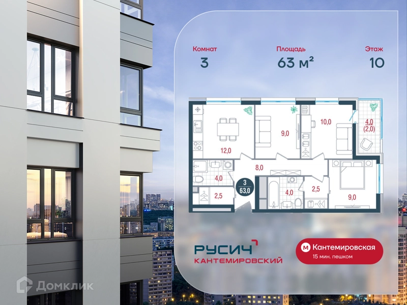 3-комнатная квартира 63 м² РУСИЧ Кантемировский