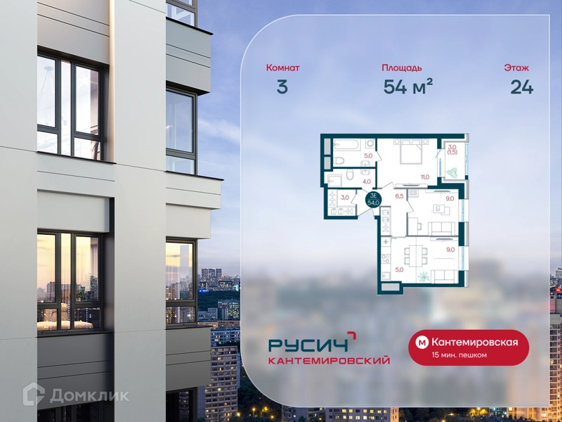 3-комнатная квартира 54 м² РУСИЧ Кантемировский