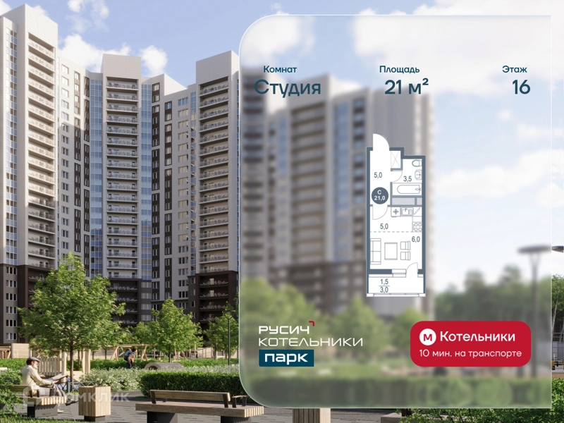 Студия 21 м² РУСИЧ Котельники Парк