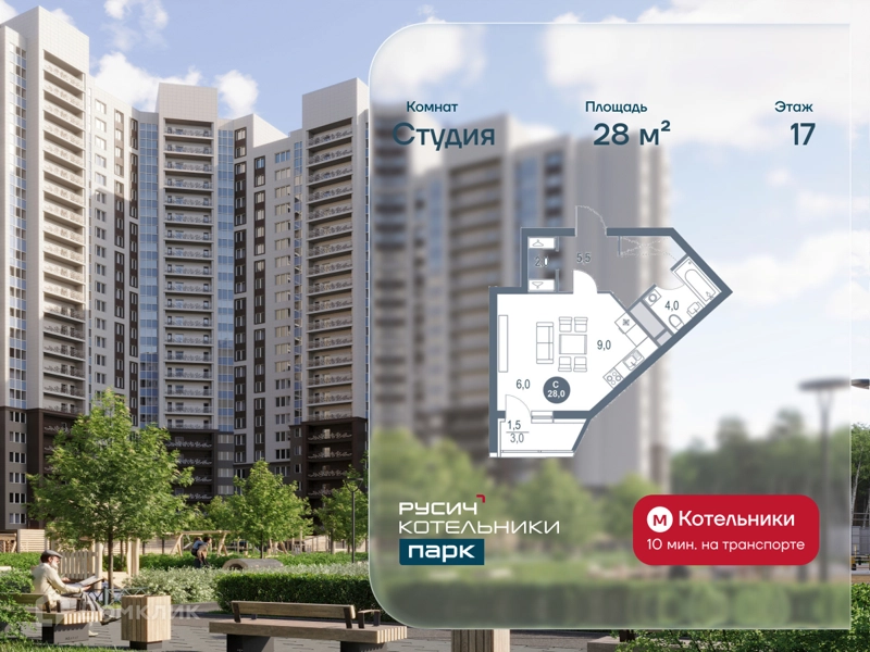 Студия 28 м² РУСИЧ Котельники Парк