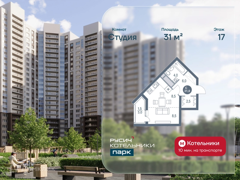 Студия 31 м² РУСИЧ Котельники Парк