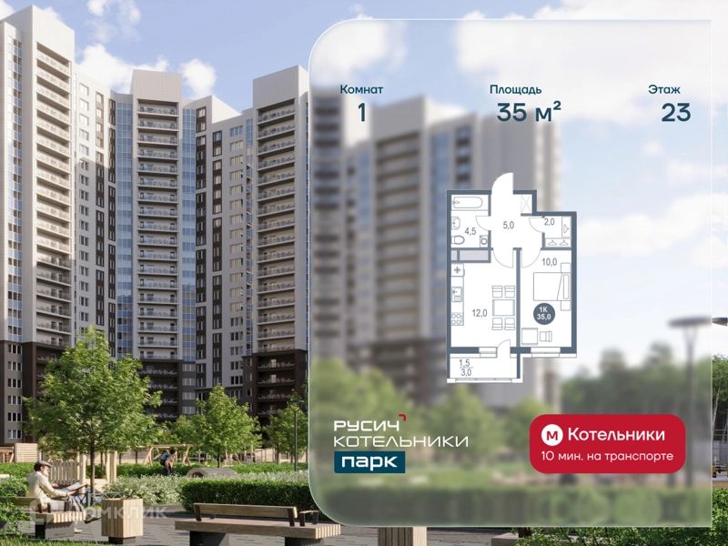 1-комнатная квартира 35 м² РУСИЧ Котельники Парк