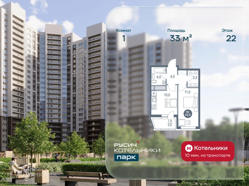 1-комнатная квартира 33 м² РУСИЧ Котельники Парк