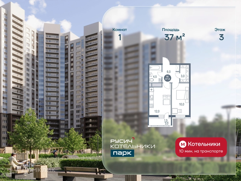 1-комнатная квартира 37 м² РУСИЧ Котельники Парк