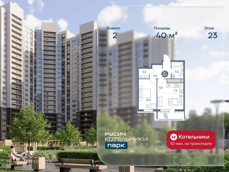 2-комнатная квартира 40 м² РУСИЧ Котельники Парк