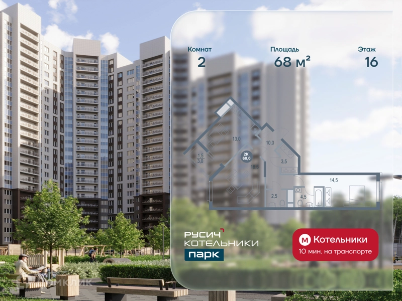 2-комнатная квартира 68 м² РУСИЧ Котельники Парк