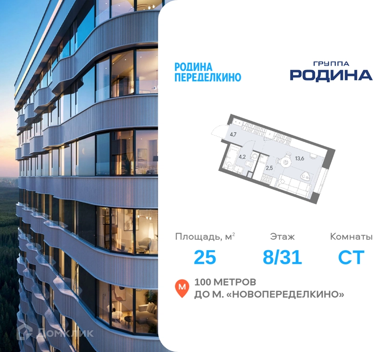 Студия 25 м² Родина Переделкино