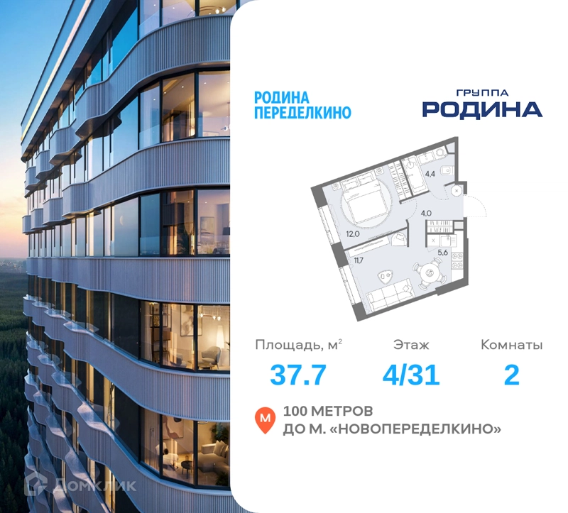 2-комнатная квартира 37.7 м² Родина Переделкино