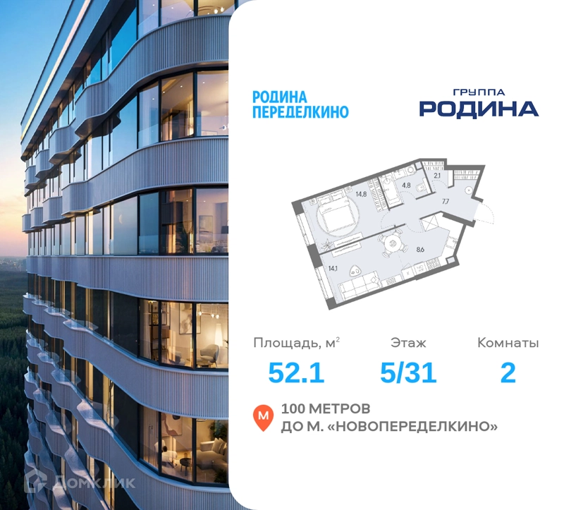 2-комнатная квартира 52.1 м² Родина Переделкино