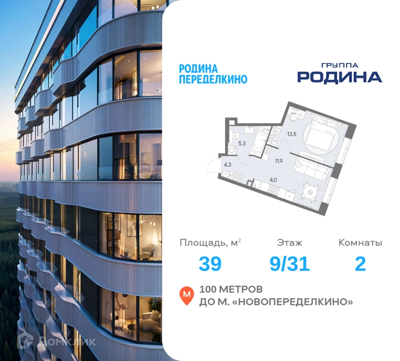 2-комнатная квартира 39 м² Родина Переделкино