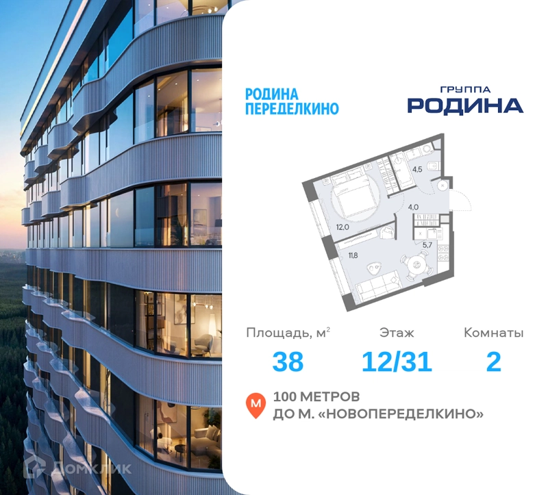 2-комнатная квартира 38 м² Родина Переделкино