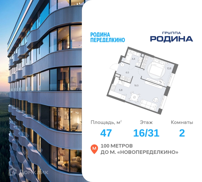 2-комнатная квартира 47 м² Родина Переделкино