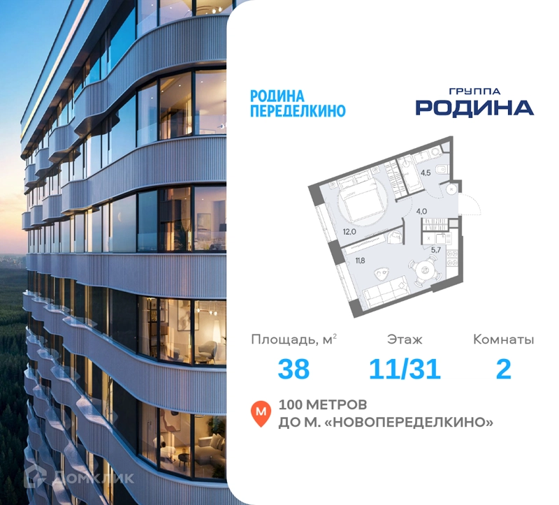 2-комнатная квартира 38 м² Родина Переделкино