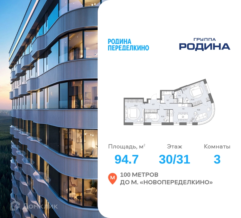 3-комнатная квартира 94.7 м² Родина Переделкино