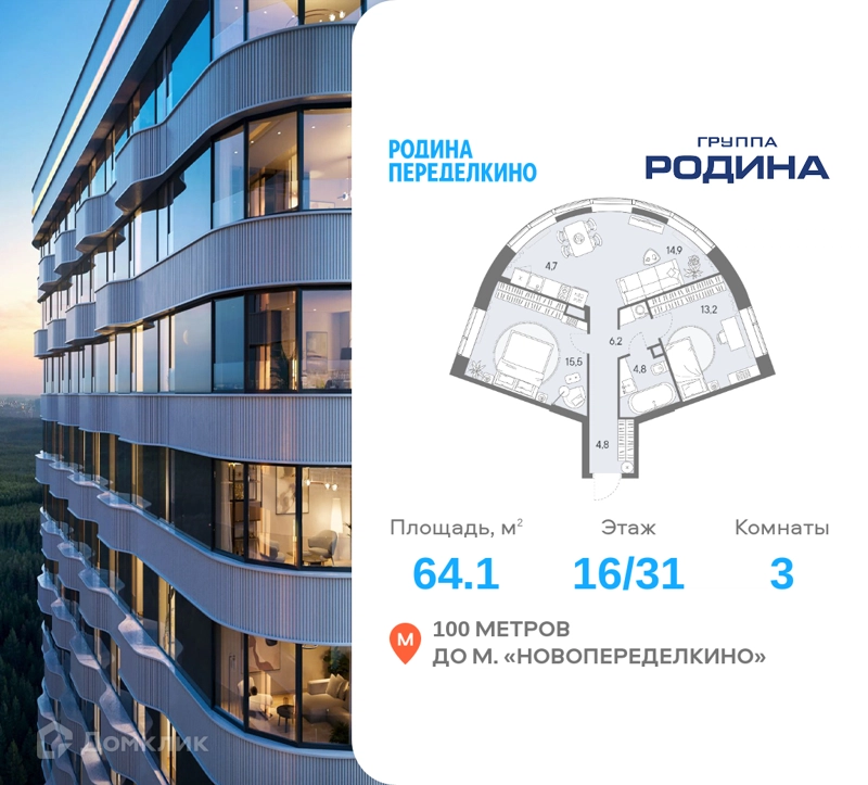 3-комнатная квартира 64.1 м² Родина Переделкино