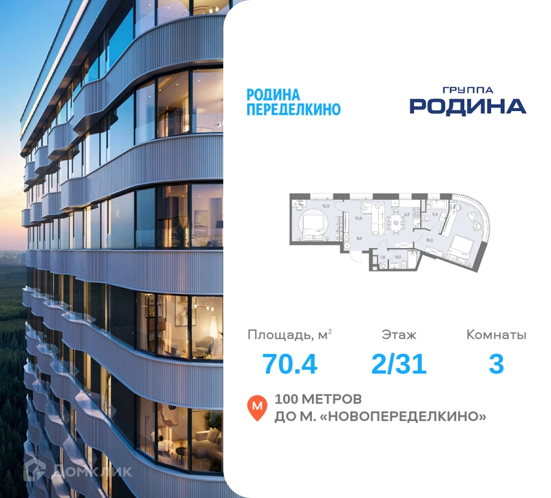 3-комнатная квартира 70.4 м² Родина Переделкино